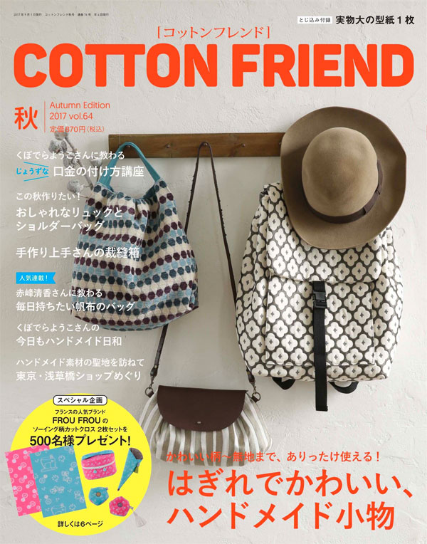 cottonfriendaug2017