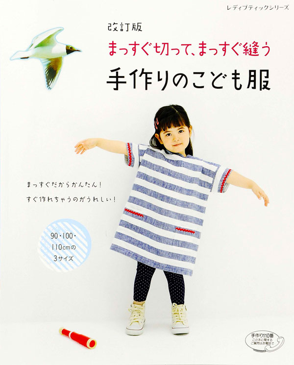 straightlinesewingkidsclothes