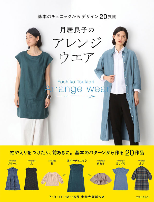 yoshikotsukioriarrangewear